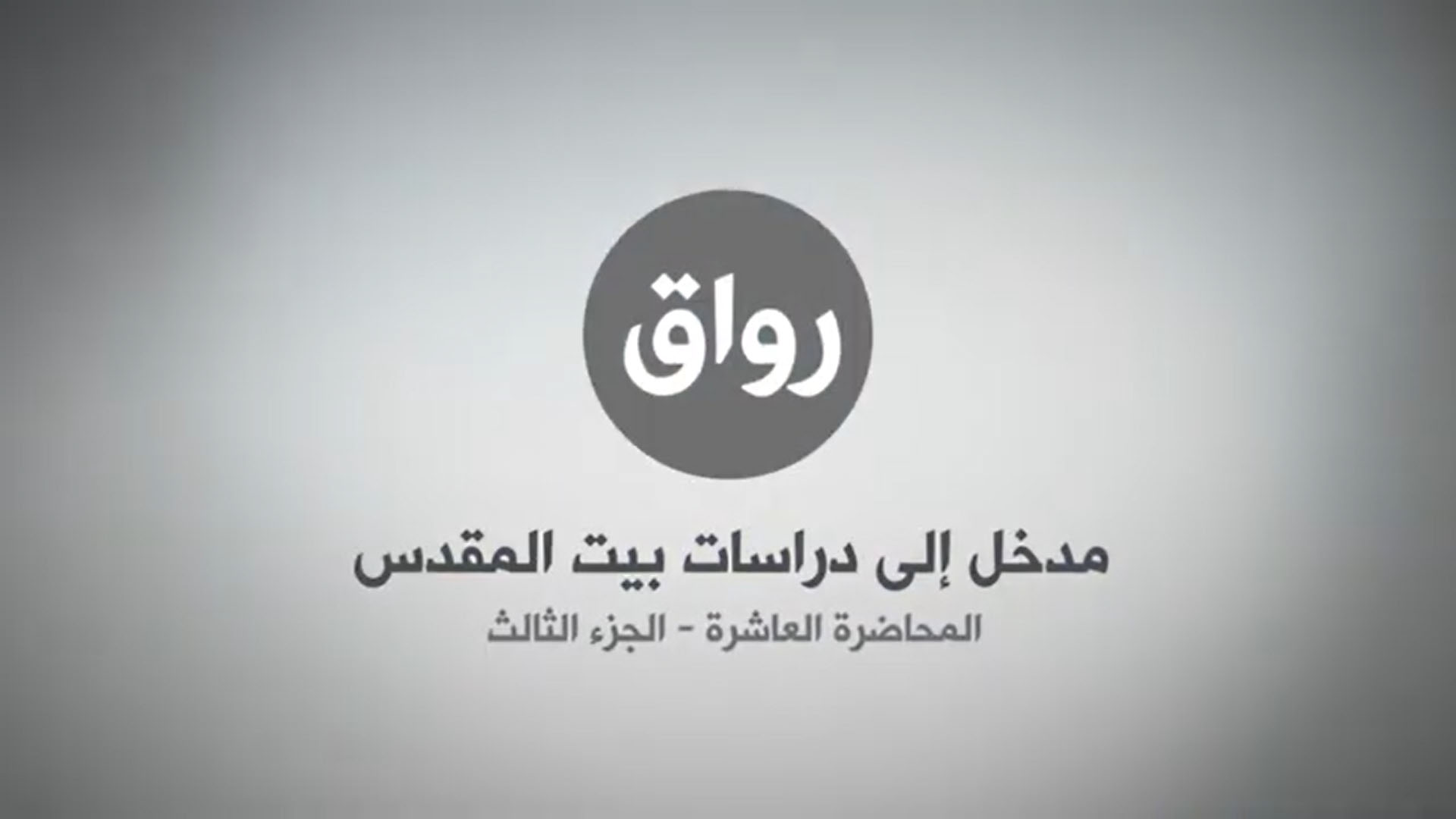 المحاضرة 10 - الجزء 3